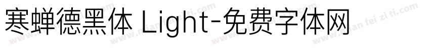 寒蝉德黑体 Light字体转换